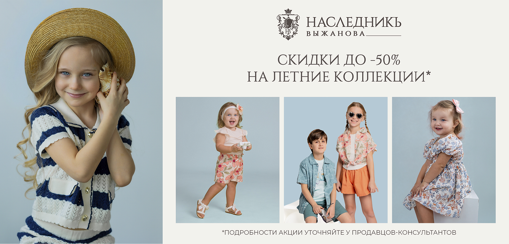 Скидки на летние коллекции 